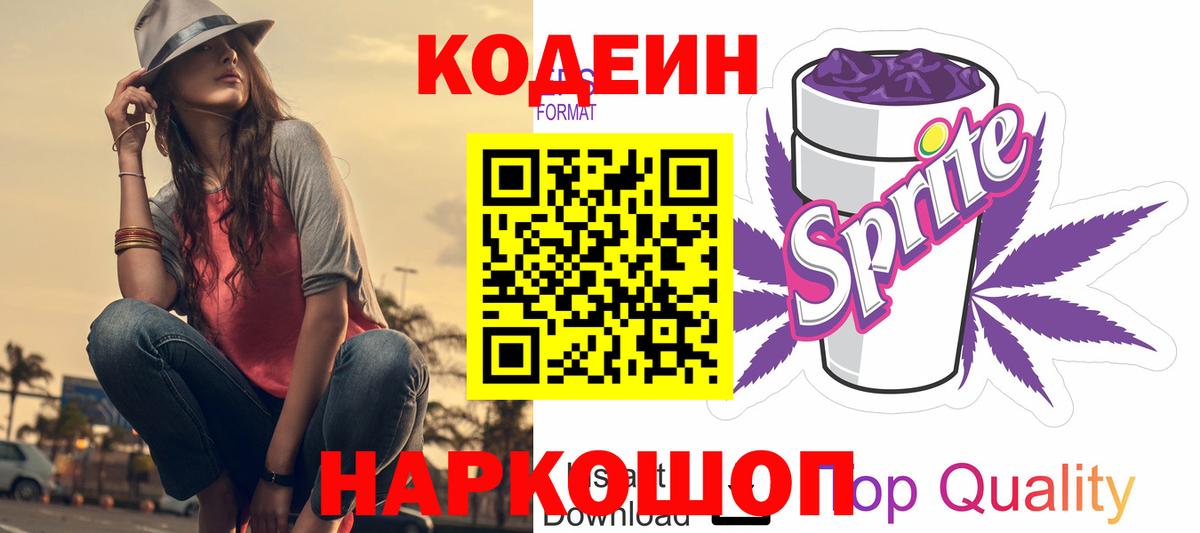 Кодеиновый сироп Lean Purple Drank Копейск