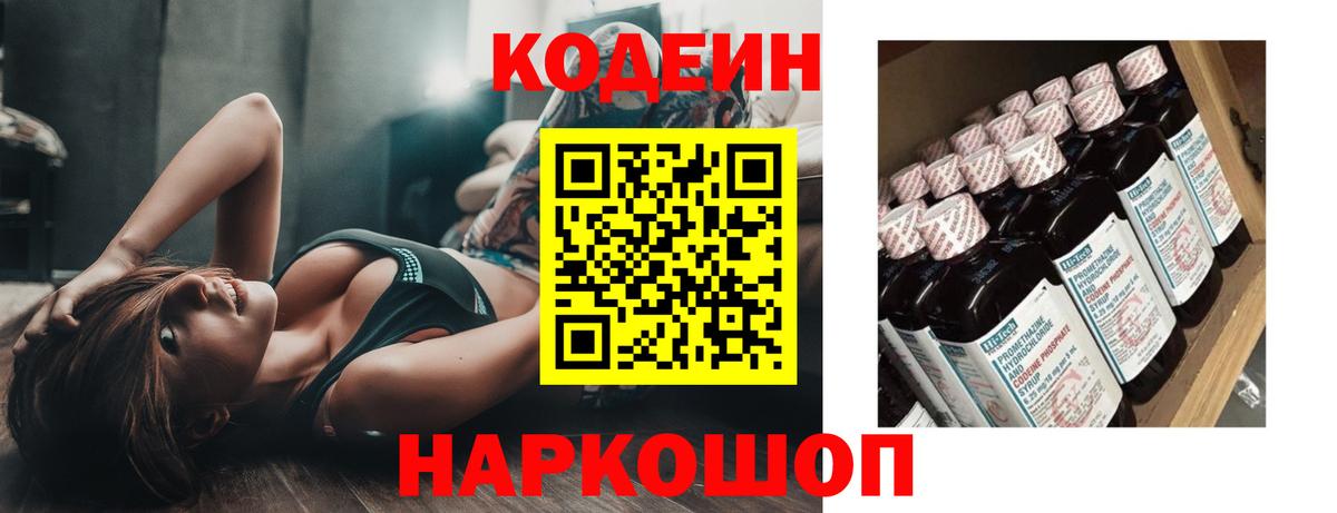 Кодеиновый сироп Lean напиток Lean (лин)  Кодеин Purple Drank  Вход с VPN  Копейск 