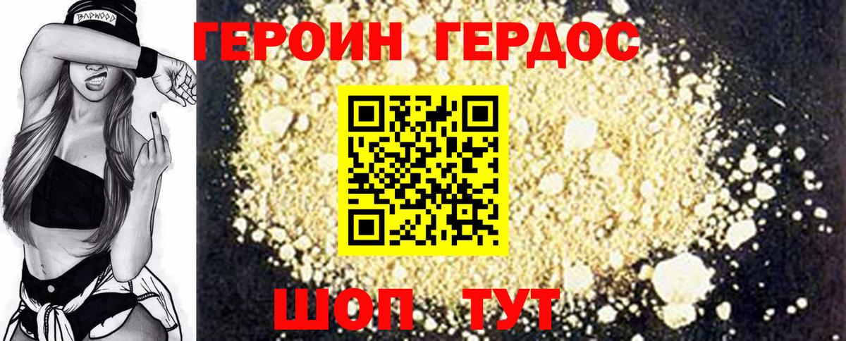 Копейск  ГЕРОИН белый  Вход с VPN 