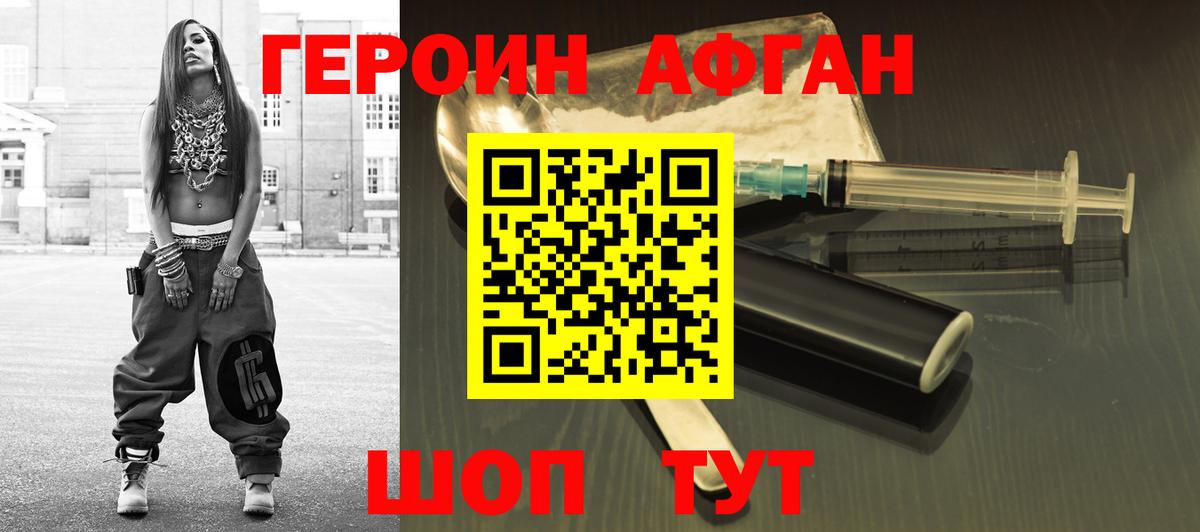 ГЕРОИН хмурый Копейск