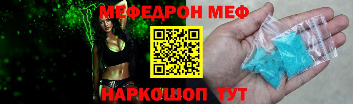 Копейск  МЕФ мука  МЕФ  МЯУ-МЯУ mephedrone  Мефедрон  Вход с VPN 