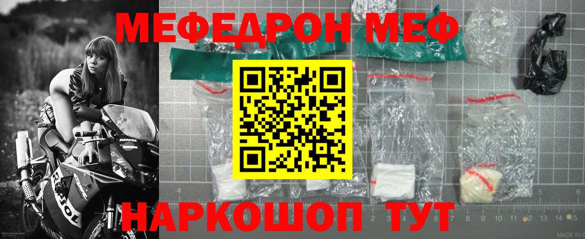Мефедрон кристаллы Копейск