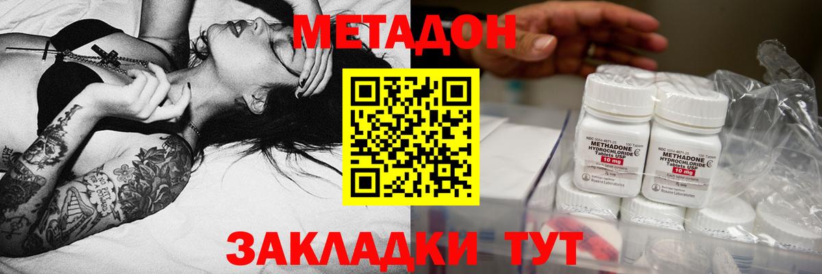 Метадон кристалл  Вход с VPN  Копейск  МЕТАДОН methadone 