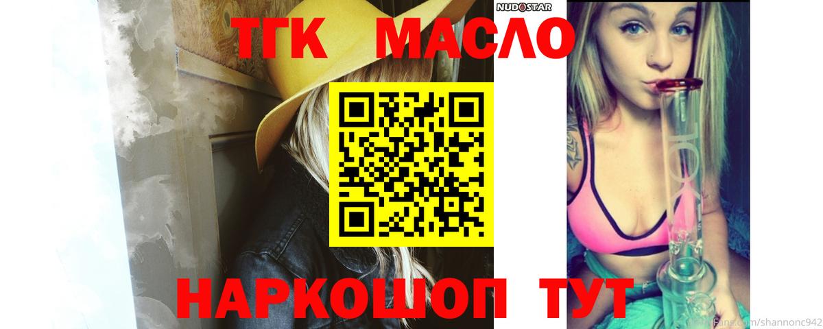 ТГК THC oil Копейск